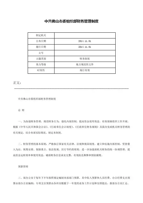 中共佛山市委组织部财务管理制度-