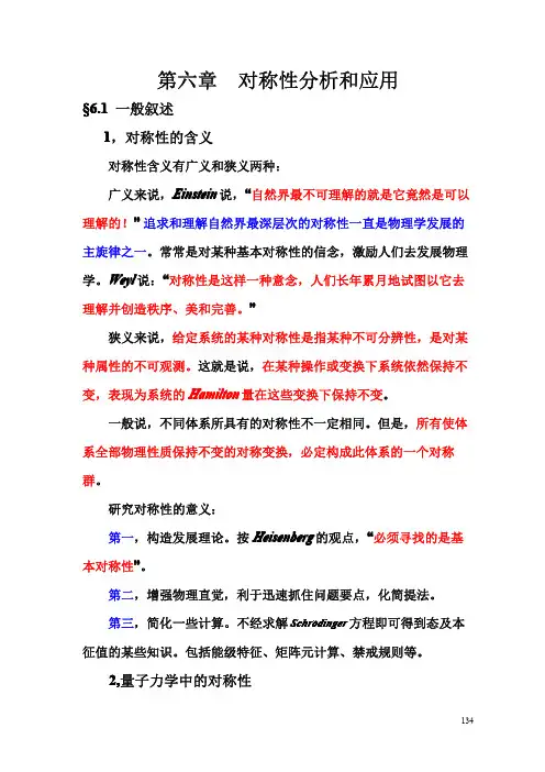 对称性分析和应用