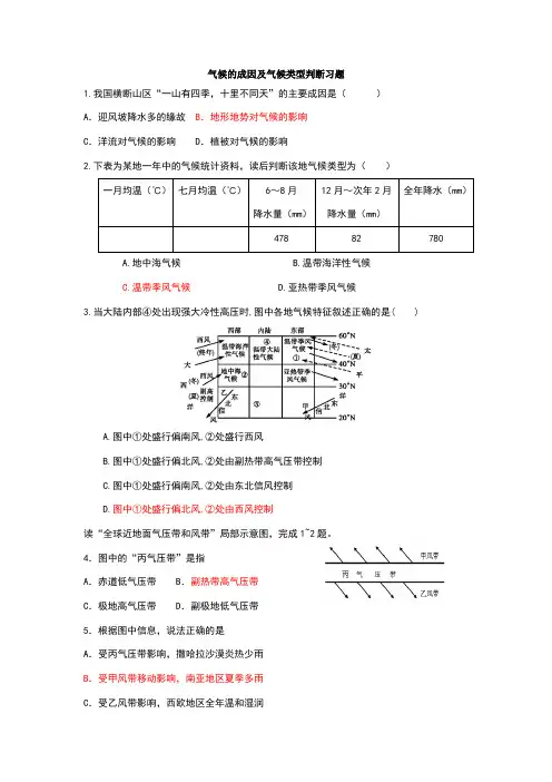 气候的成因及气候类型判断习题(含答案)