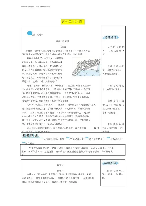 四年级语文下册第五单元习作：游________优秀例文
