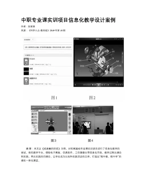 中职专业课实训项目信息化教学设计案例