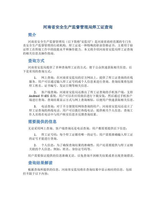 河南省安全生产监督管理局焊工证查询