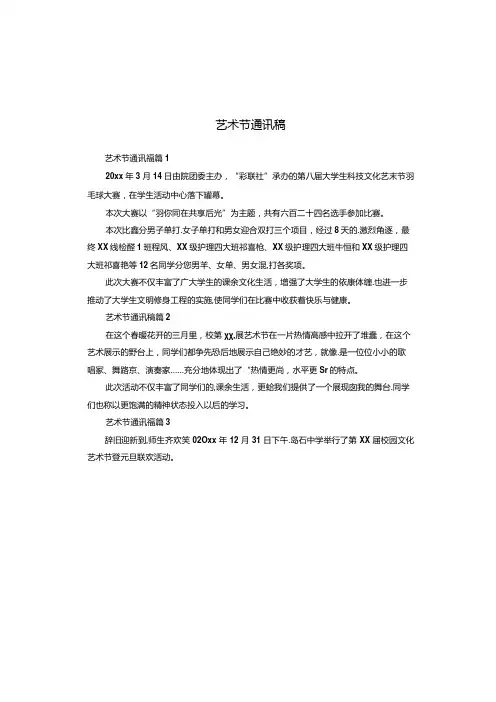 艺术节通讯稿.docx
