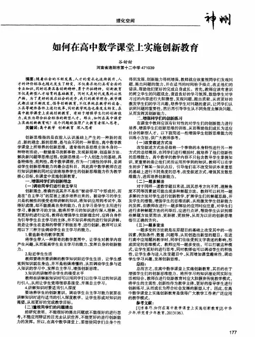 如何在高中数学课堂上实施创新教育