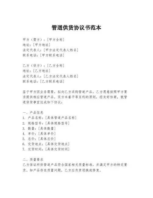 管道供货协议书范本