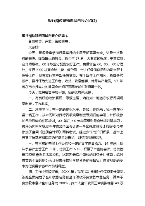 银行岗位跳槽面试自我介绍（2）