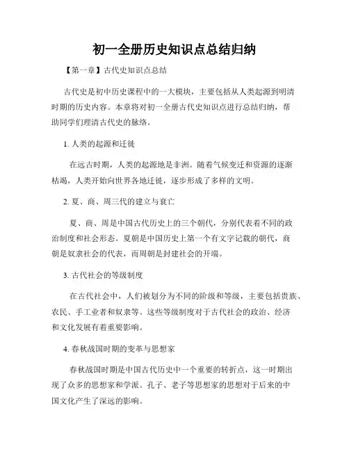 初一全册历史知识点总结归纳