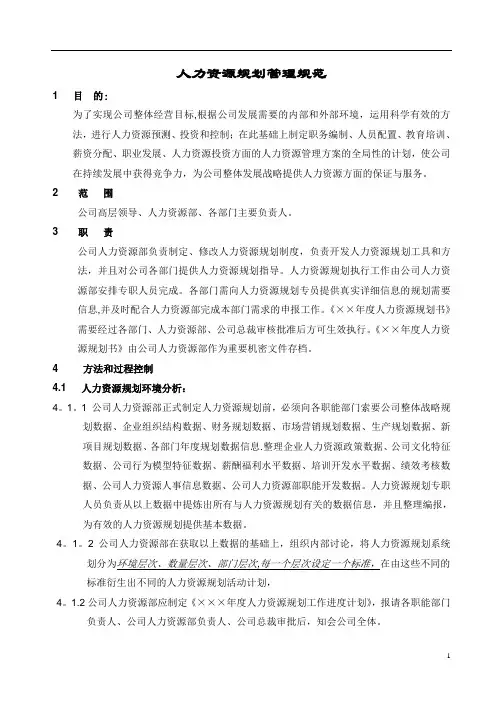 华为人力资源规划操作手册