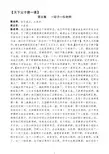 【天下父子第一课】第5集 一辈子一位老师