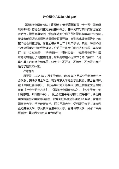 社会研究方法第五版pdf