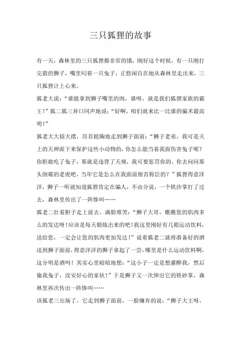 五年级童话三只狐狸的故事