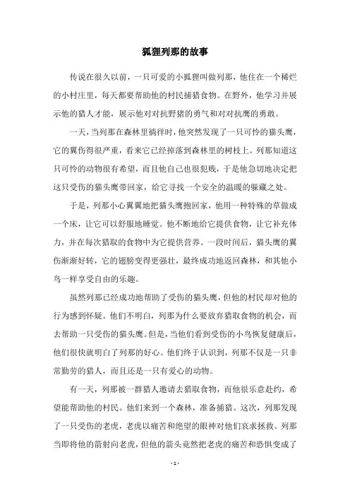 狐狸列那的故事