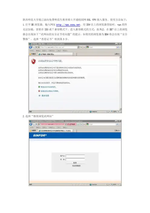 校外用户访问中国知网操作步骤