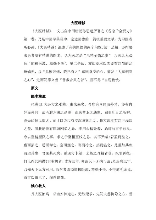 大医精诚
