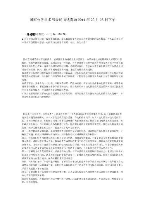  国家公务员多部委局面试真题2014年02月23日下午