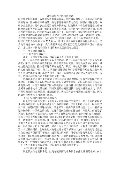 研究阿里巴巴的网络营销