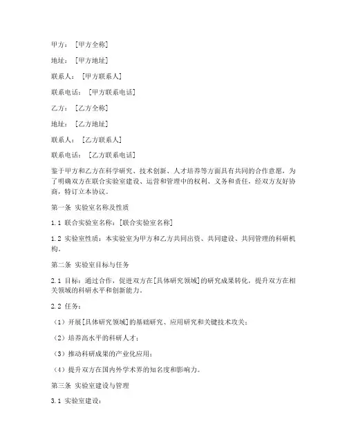 联合实验室协议书模板