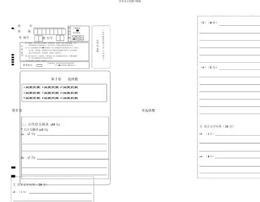 高考语文答题卡模板