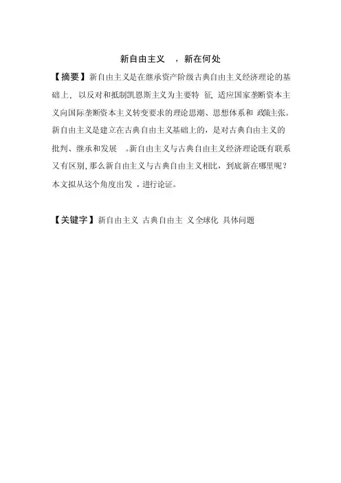 新自由主义新在何处