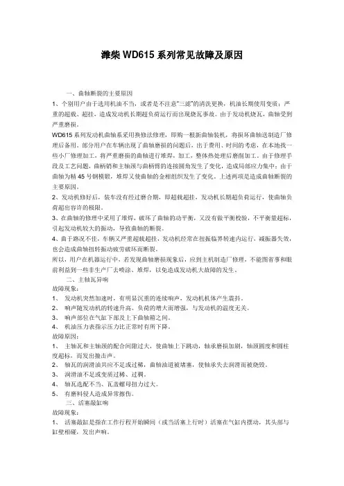 潍柴WD615系列常见故障及原因