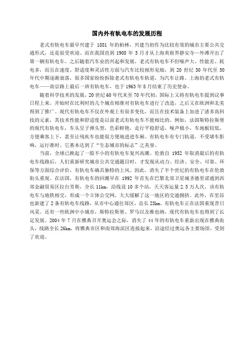 国内外有轨电车的发展历程