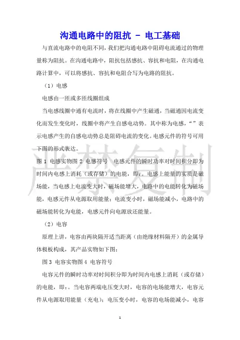 交流电路中的阻抗电工基础