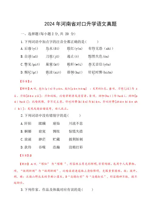 2024年河南省对口招生中等职业学校毕业生语文试卷答案