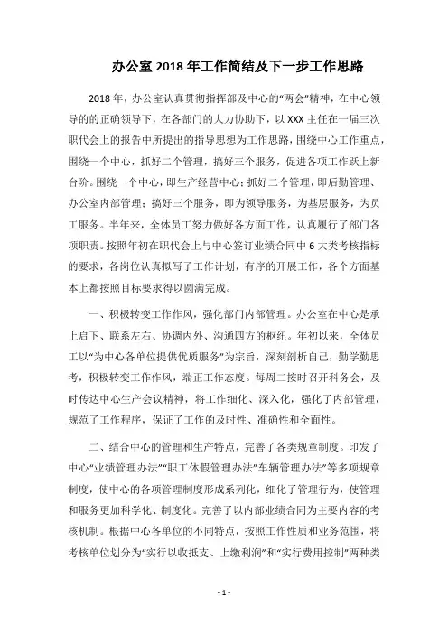 办公室2018年工作简结及下一步工作思路_1