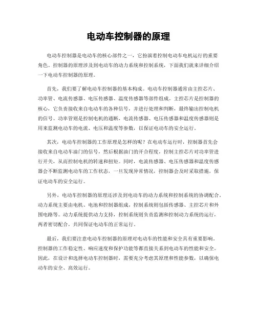 电动车控制器的原理