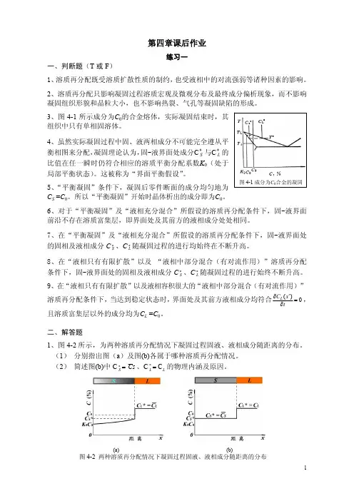 第四章课后作业