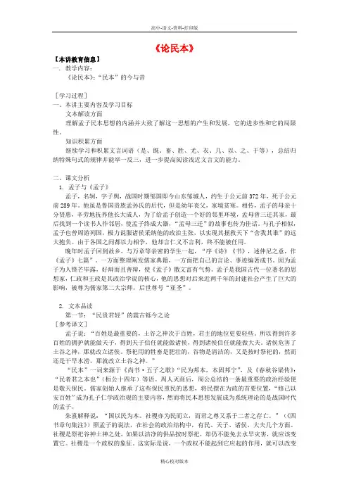 语文版-语文-高二-高中语文 4.14《论民本》知识精讲语文版必修5