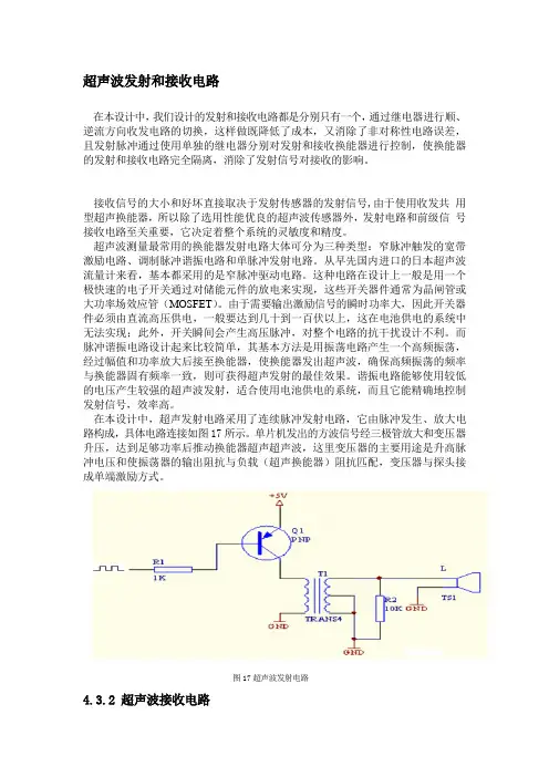 超声波发射和接收电路