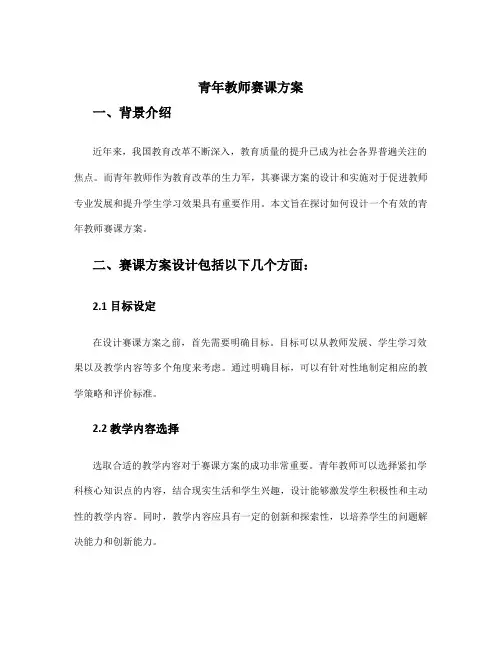 青年教师赛课方案