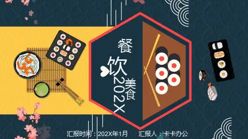 樱花卡通餐饮美食通用ppt模板