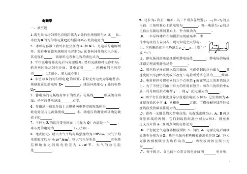 电磁学作业 2