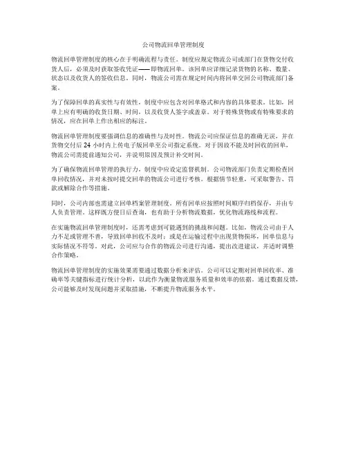 公司物流回单管理制度