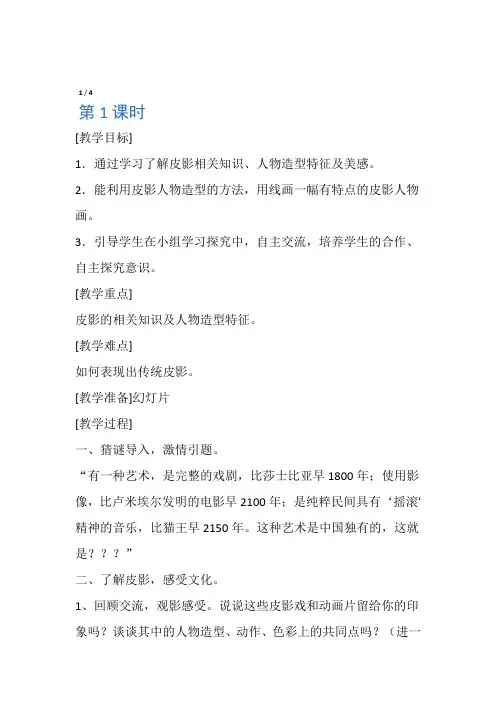 五年级下册美术教案-14皮影广西版