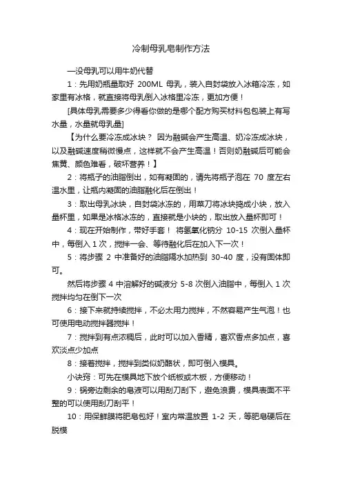 冷制母乳皂制作方法
