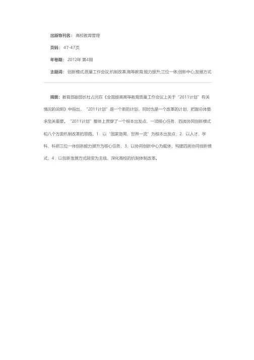 准确把握“2011计划”的总体要求