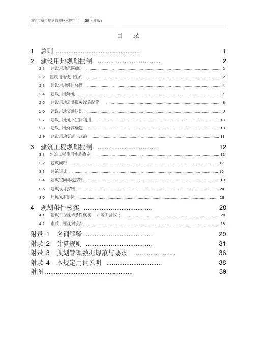 南宁市城市规划管理技术规定(2014年版)