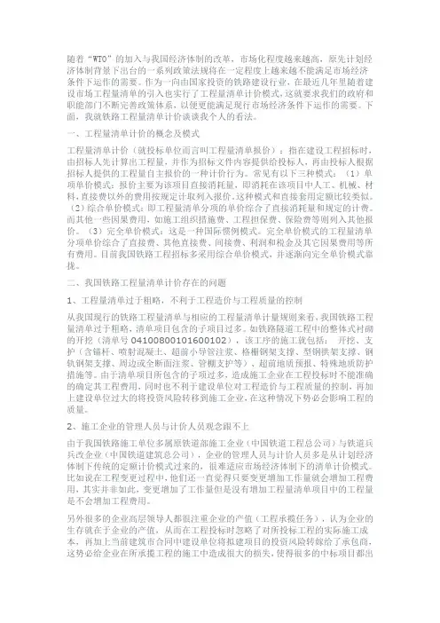 浅谈铁路工程清单计价