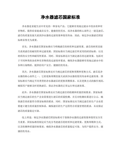 净水器滤芯国家标准