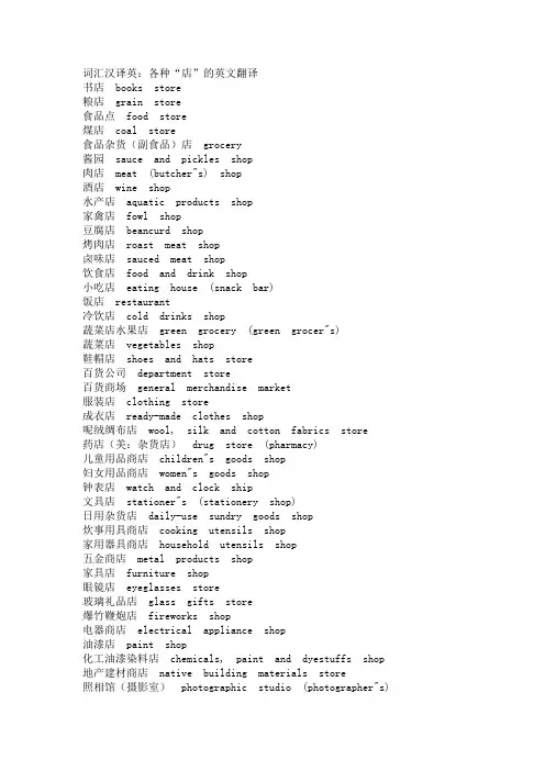 各种商店的英文表达1