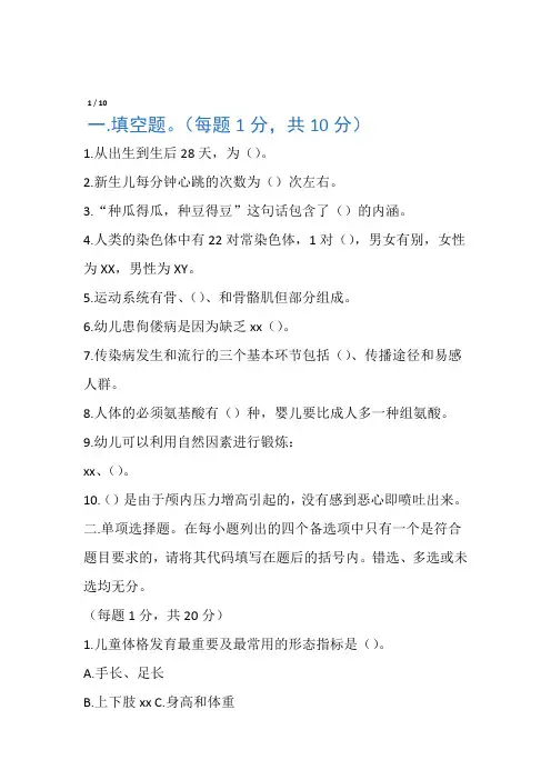 2013年学前卫生学期末考试试卷