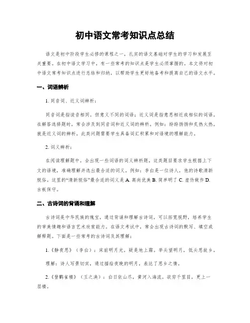 初中语文常考知识点总结