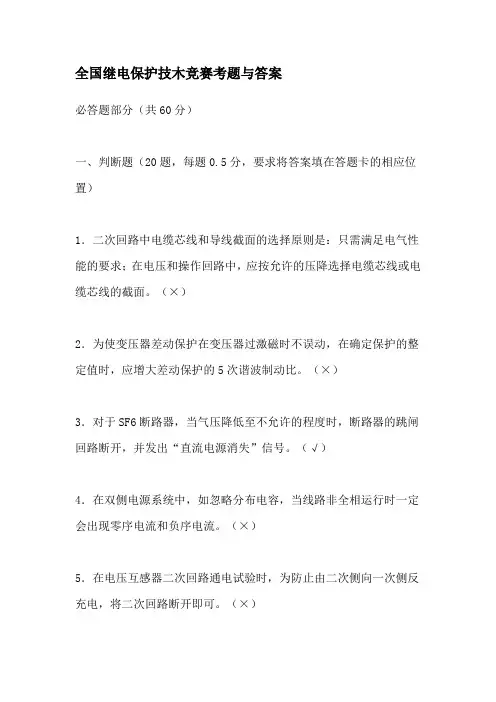 全国继电保护技木竞赛考题与答案课件