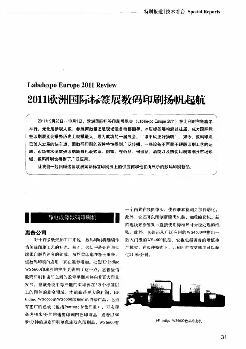 2011欧洲国际标签展  数码印刷扬帆起航