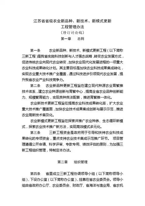 江苏省农业三新工程项目管理办法(2010)