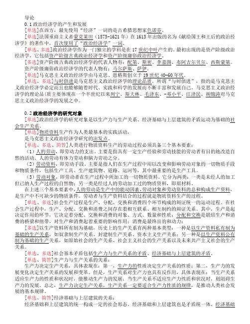 00009政治经济学(全)