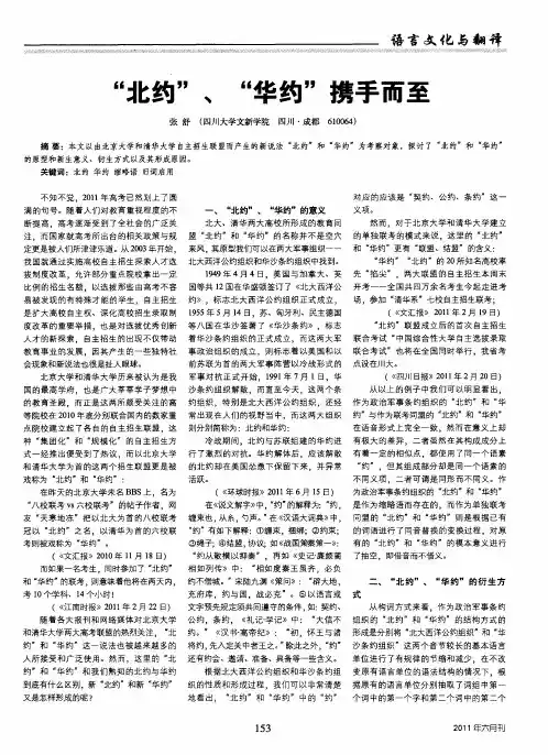 “北约”、“华约”携手而至